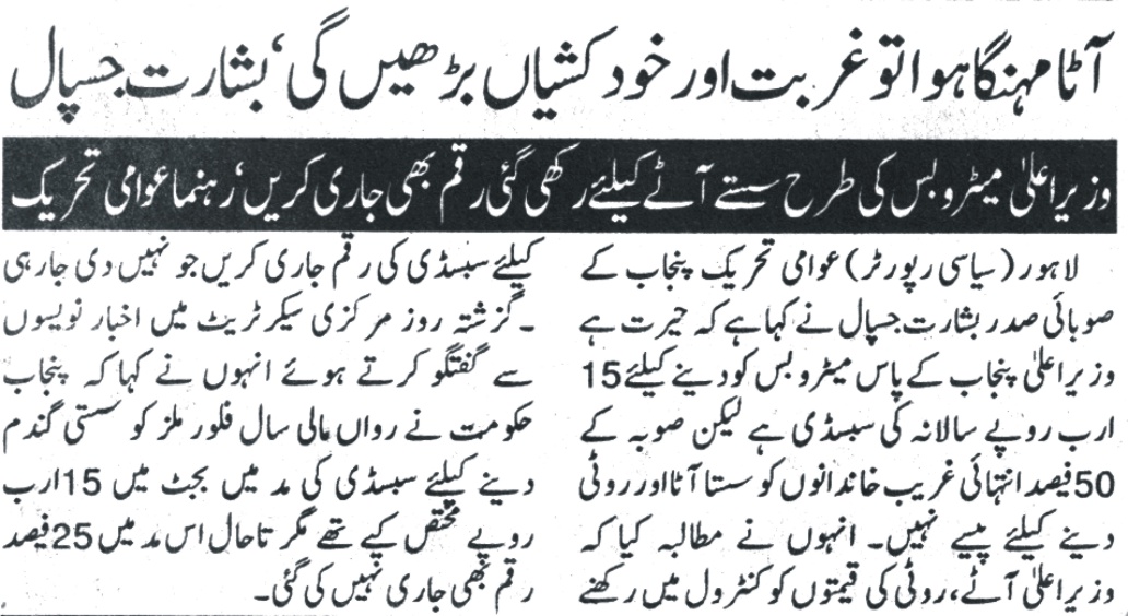 Minhaj-ul-Quran  Print Media CoverageDAILY DIN PAGE2